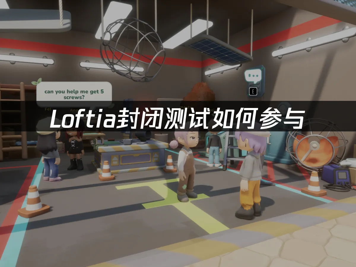Loftia 封面图