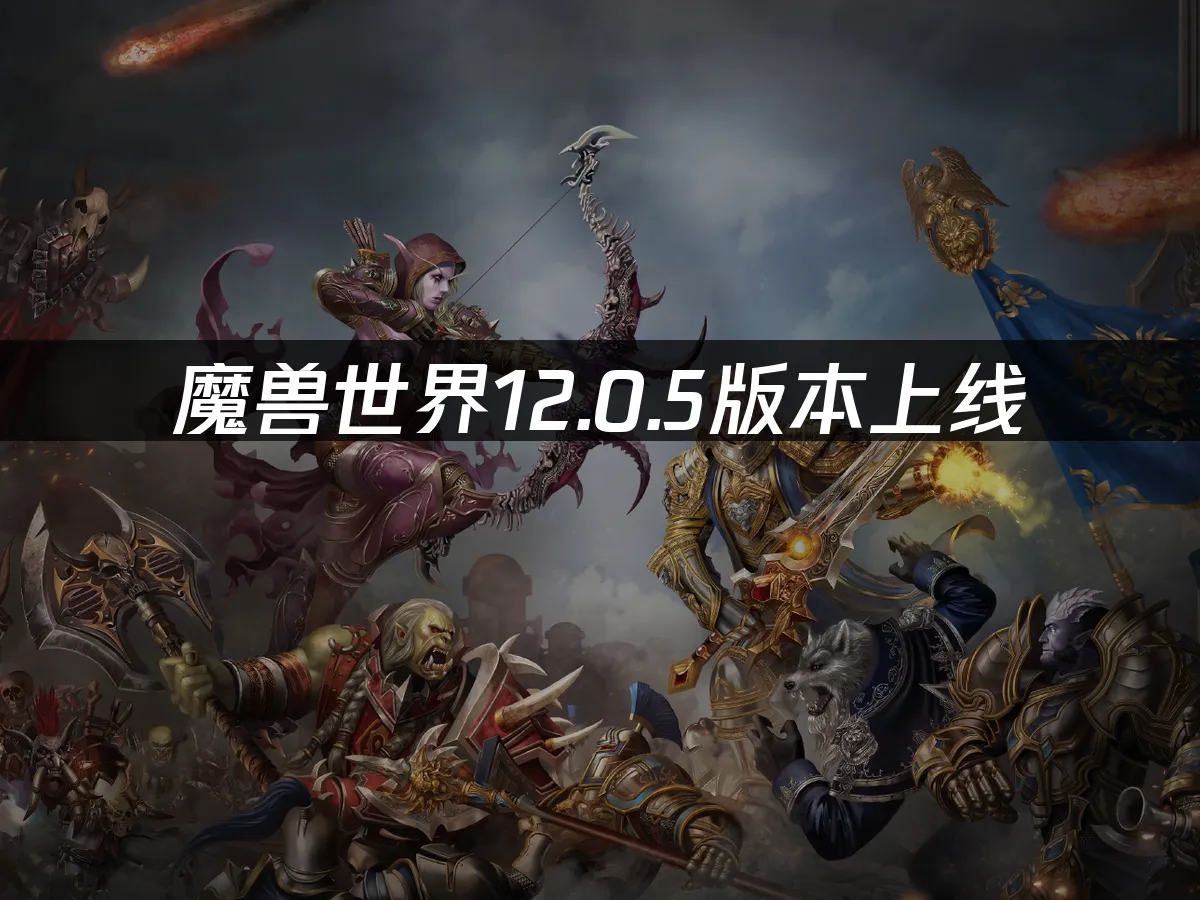 魔獸世界 封面圖