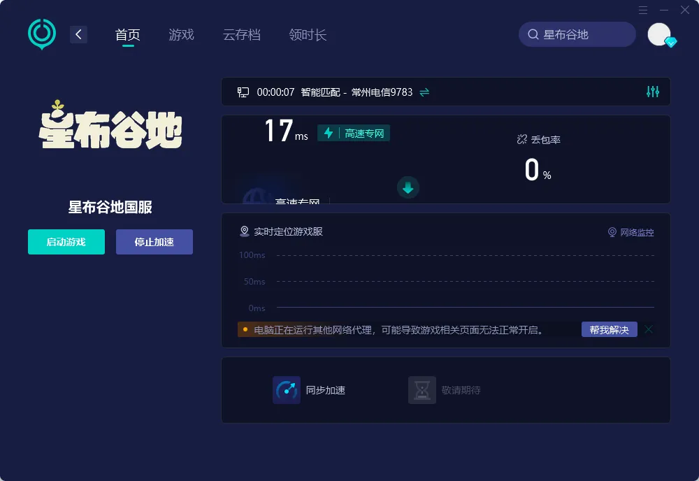 PC端網路優化