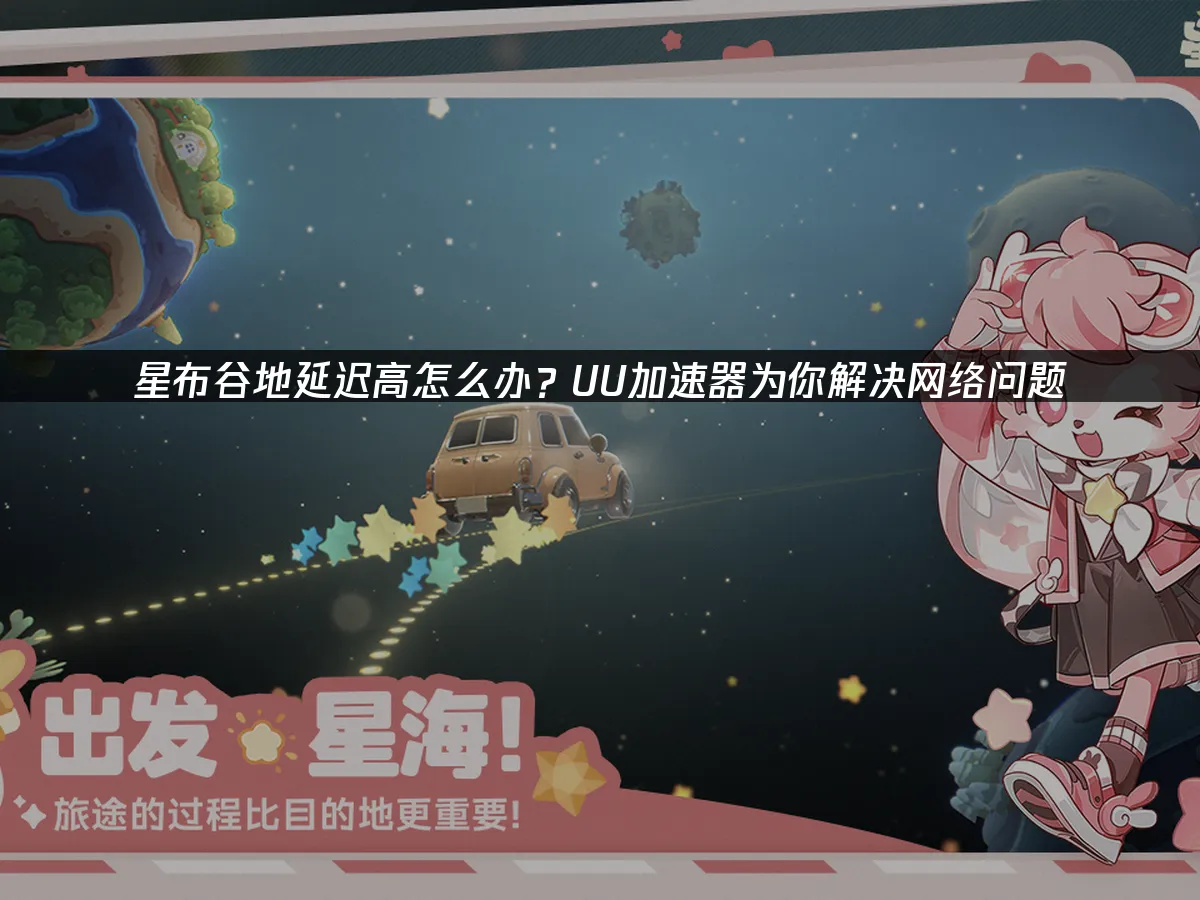 星布谷地 封面圖