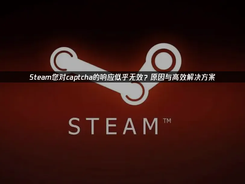 Steam 封面图