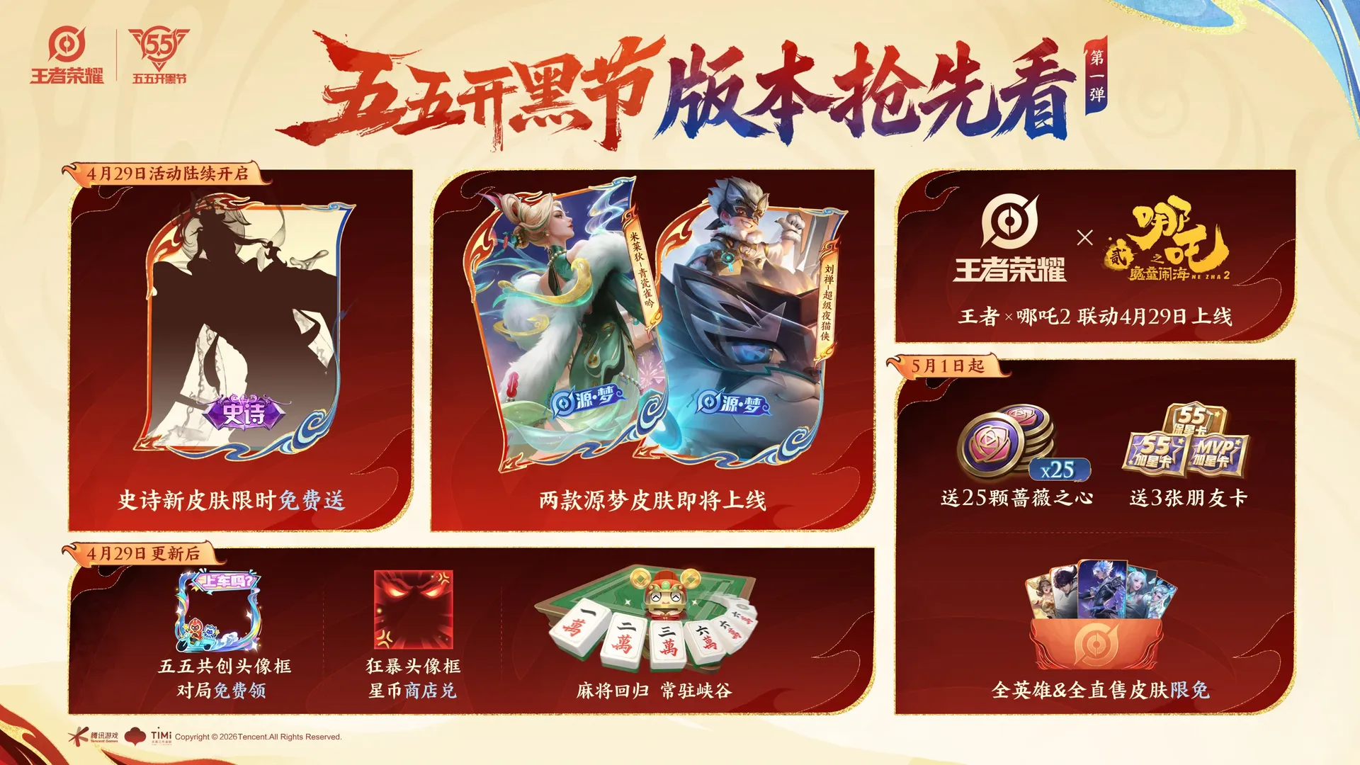 王者荣耀
