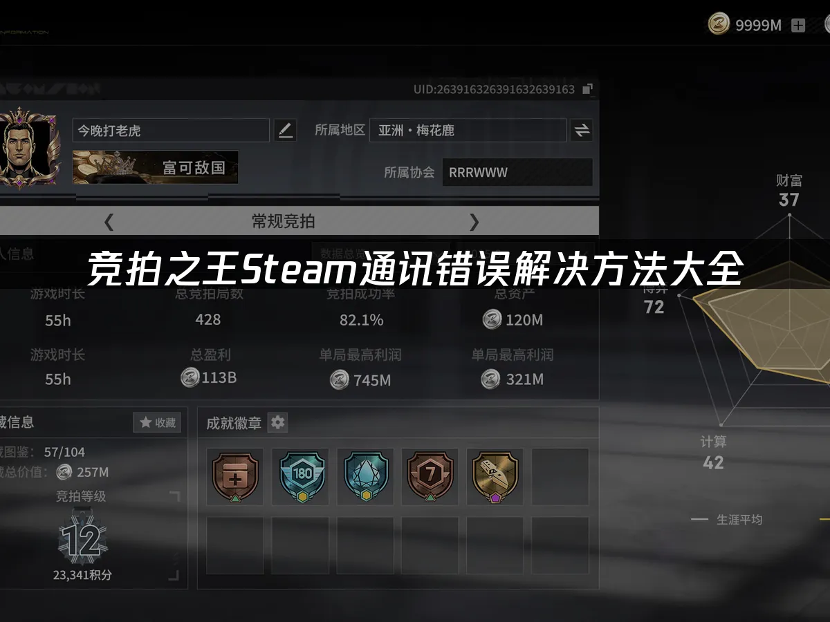 竞拍之王 封面图