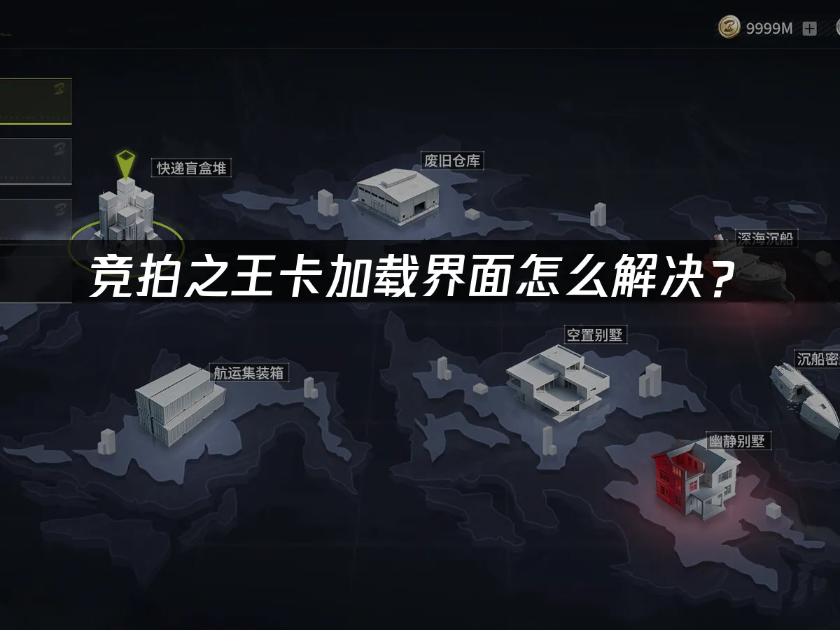 竞拍之王 封面图