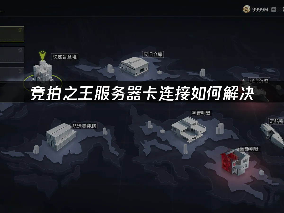 竞拍之王 封面图