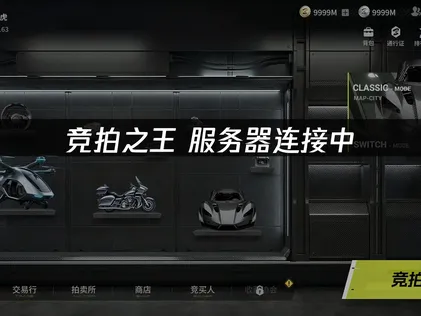 竞拍之王服务器连接中与网络优化方案！