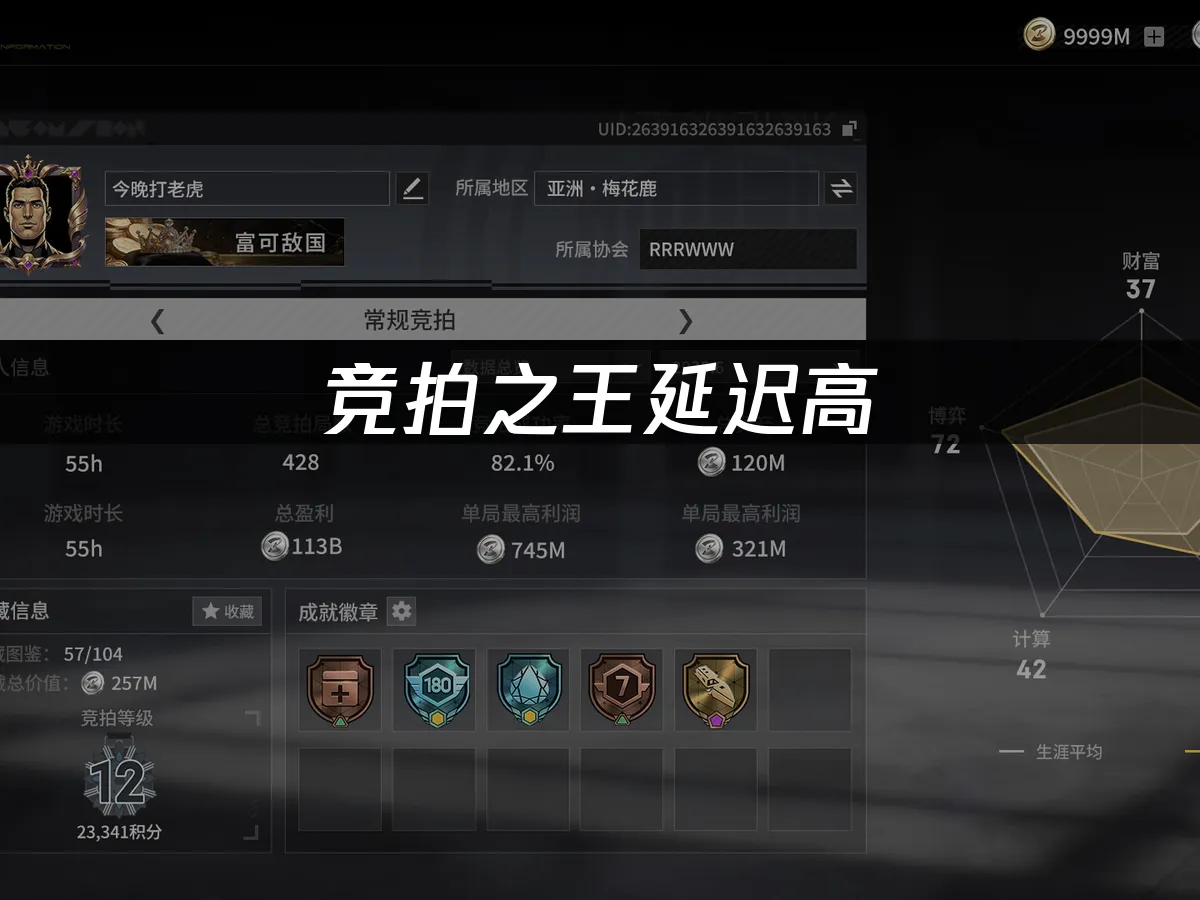竞拍之王 封面图