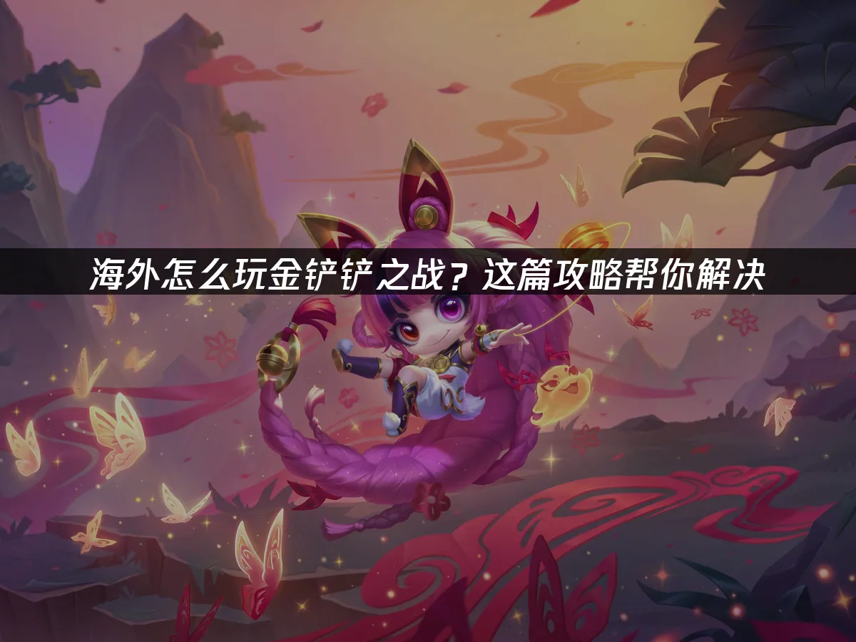 金鏟鏟之戰 封面圖