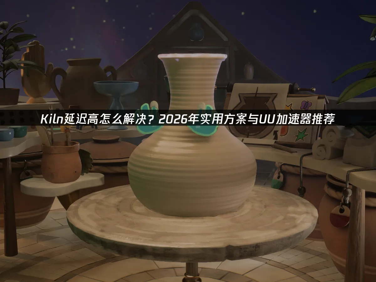 Kiln 封面图