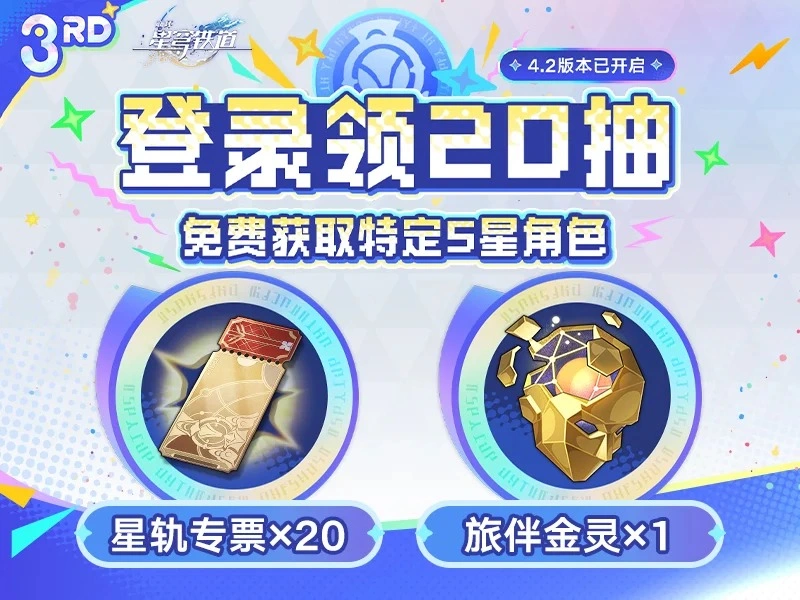 崩坏星穹铁道