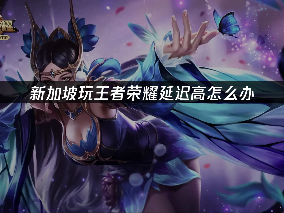 王者榮耀 封面圖
