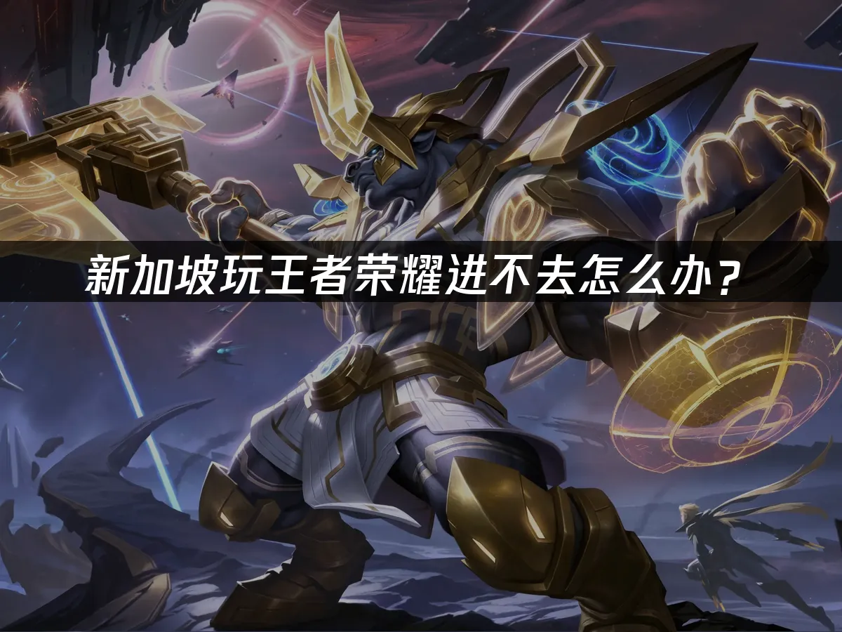 王者榮耀 封面圖