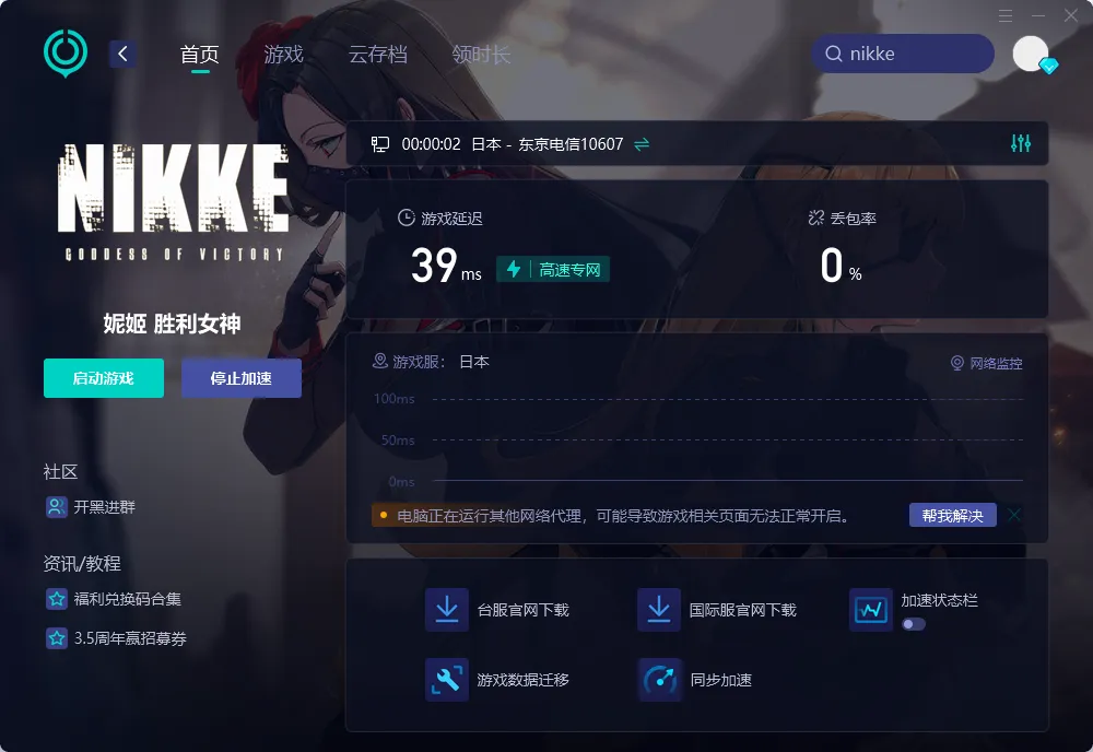 PC端網路優化