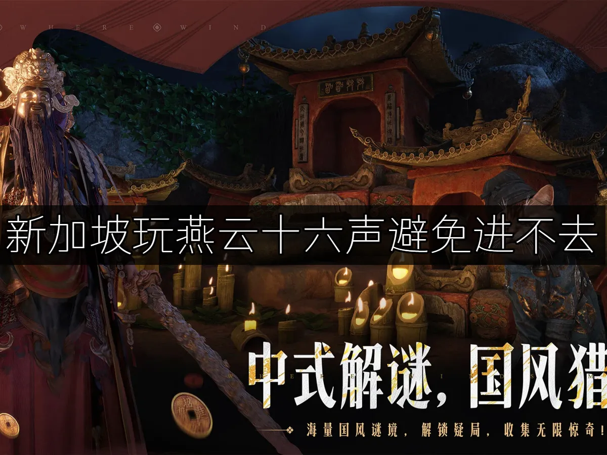 燕云十六声 封面图