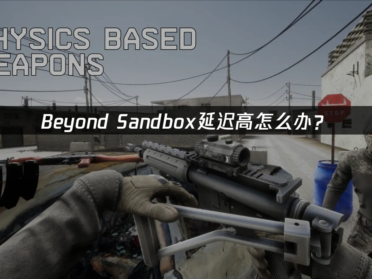 Beyond Sandbox 封面图