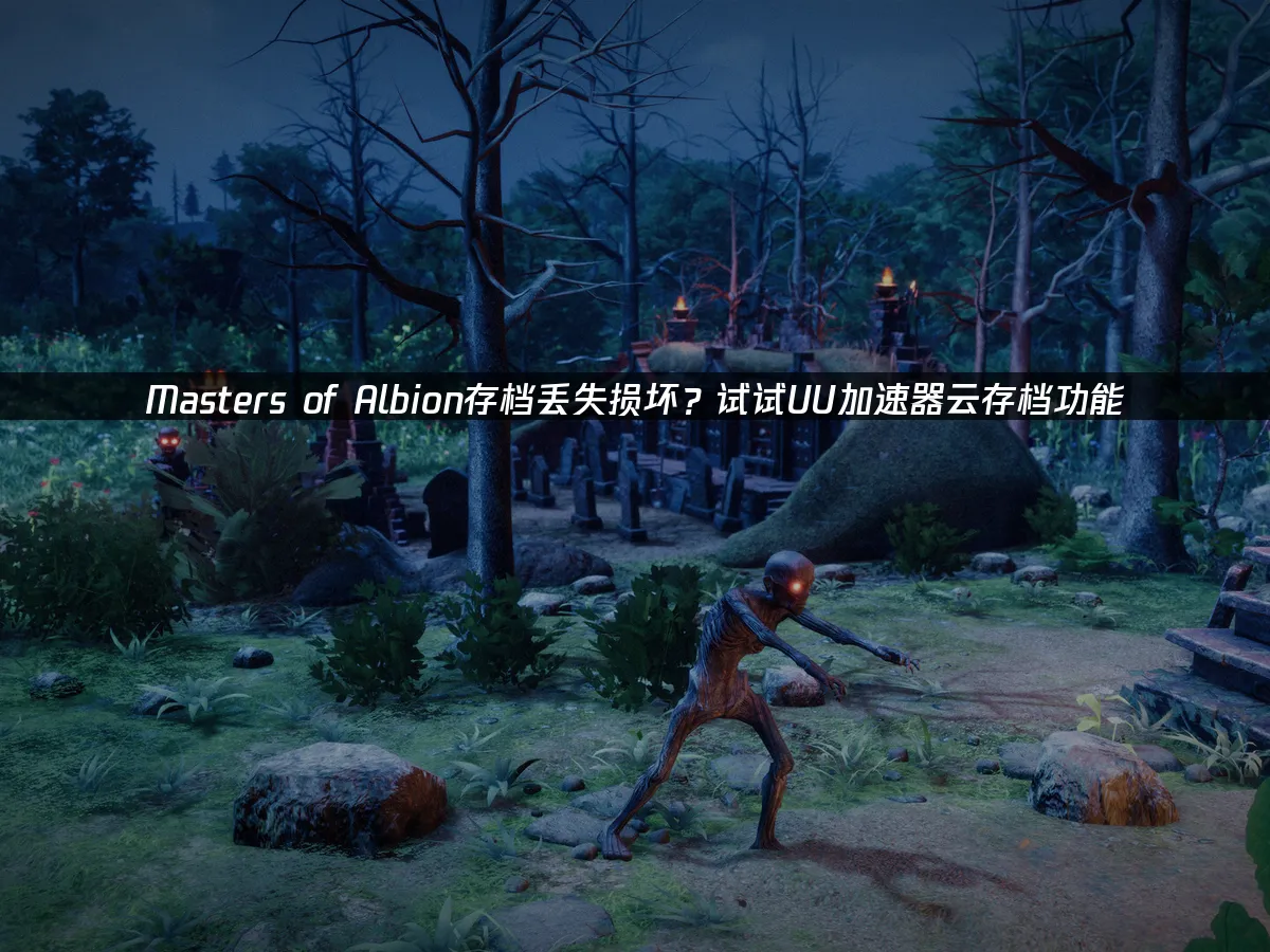 Masters of Albion遊戲封面