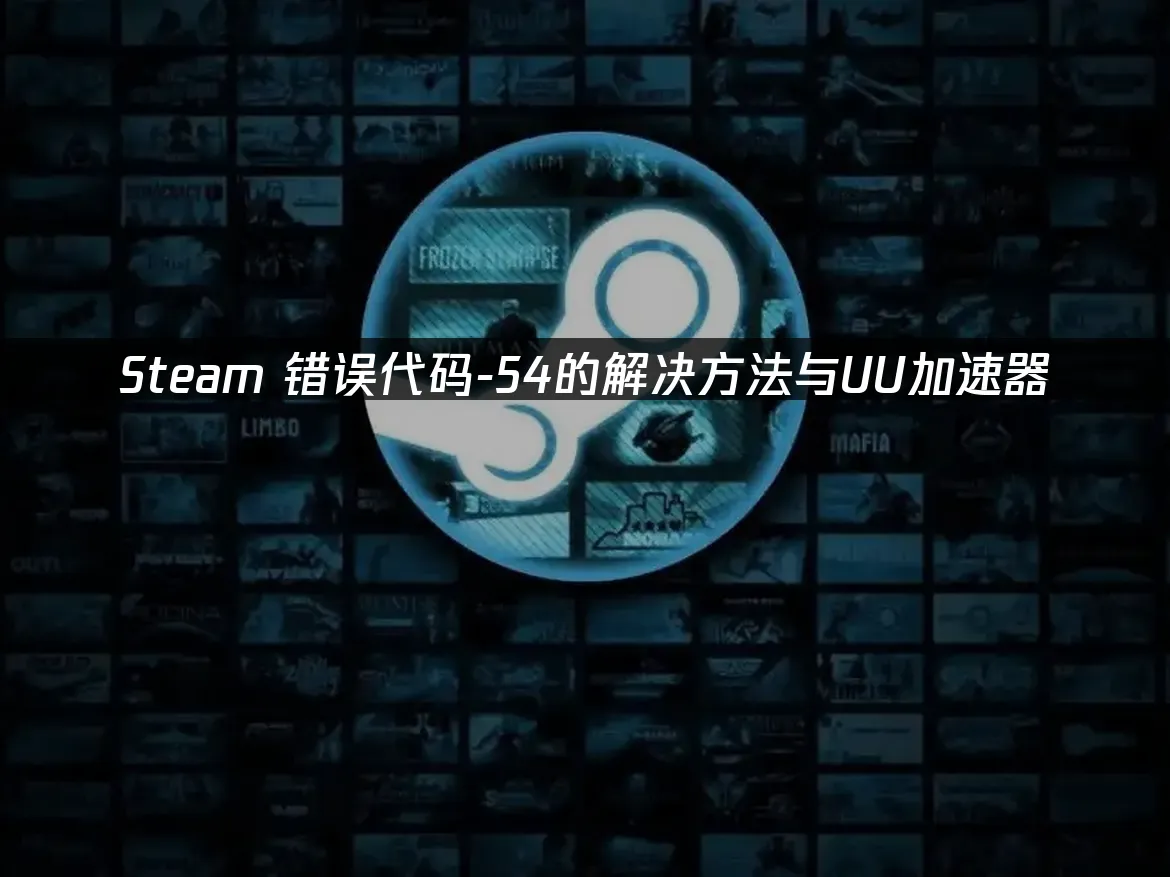 Steam平台封面图