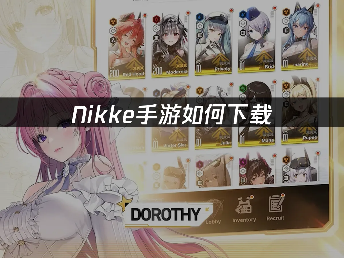Nikke手游 封面图
