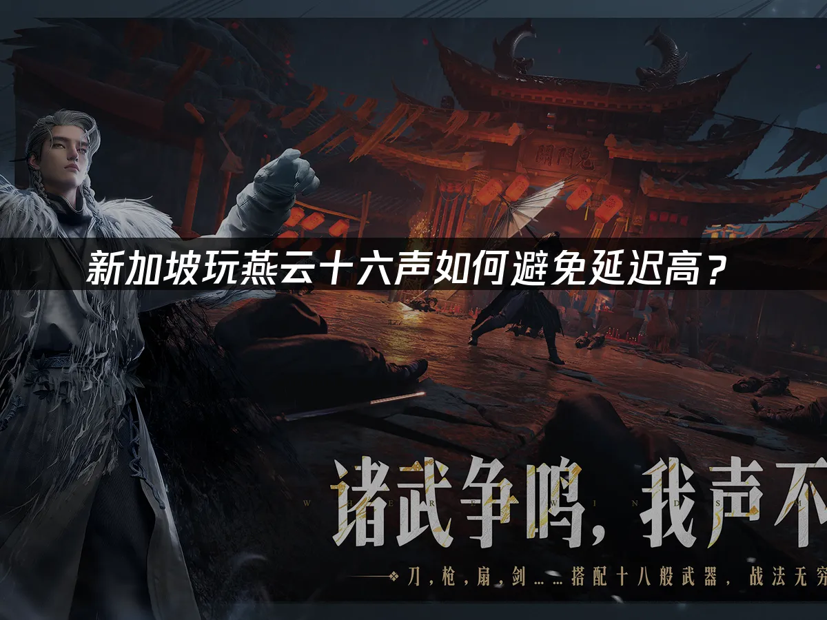 燕雲十六聲 封面圖