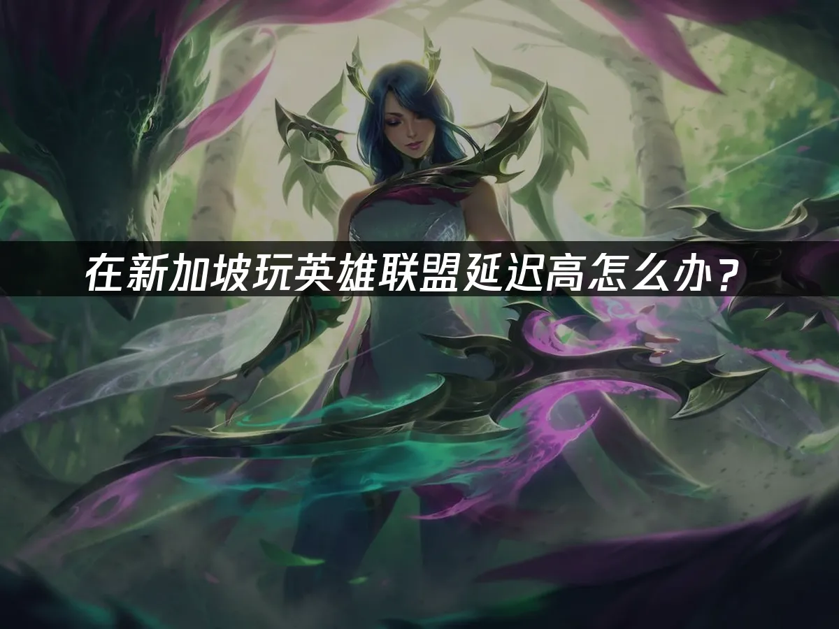 英雄聯盟 封面圖