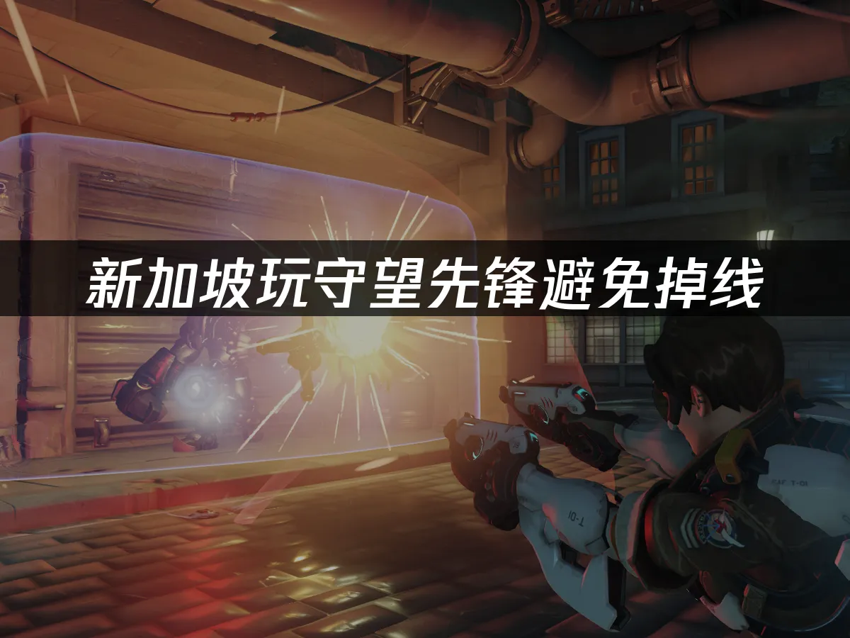 守望先鋒 封面圖
