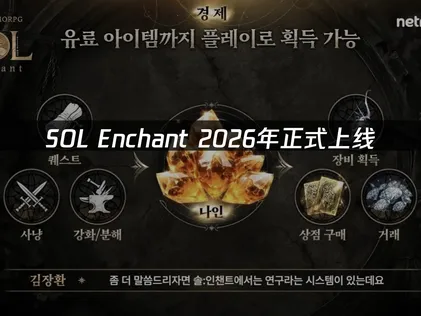 SOL enchant降臨：網路優化與UU加速器完整指南！