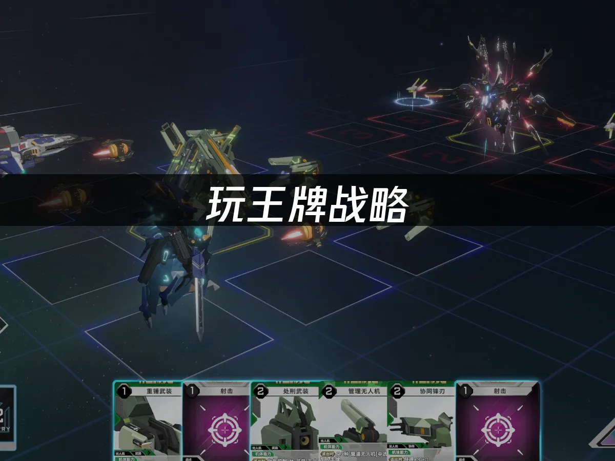 王牌战略机甲新星 封面图