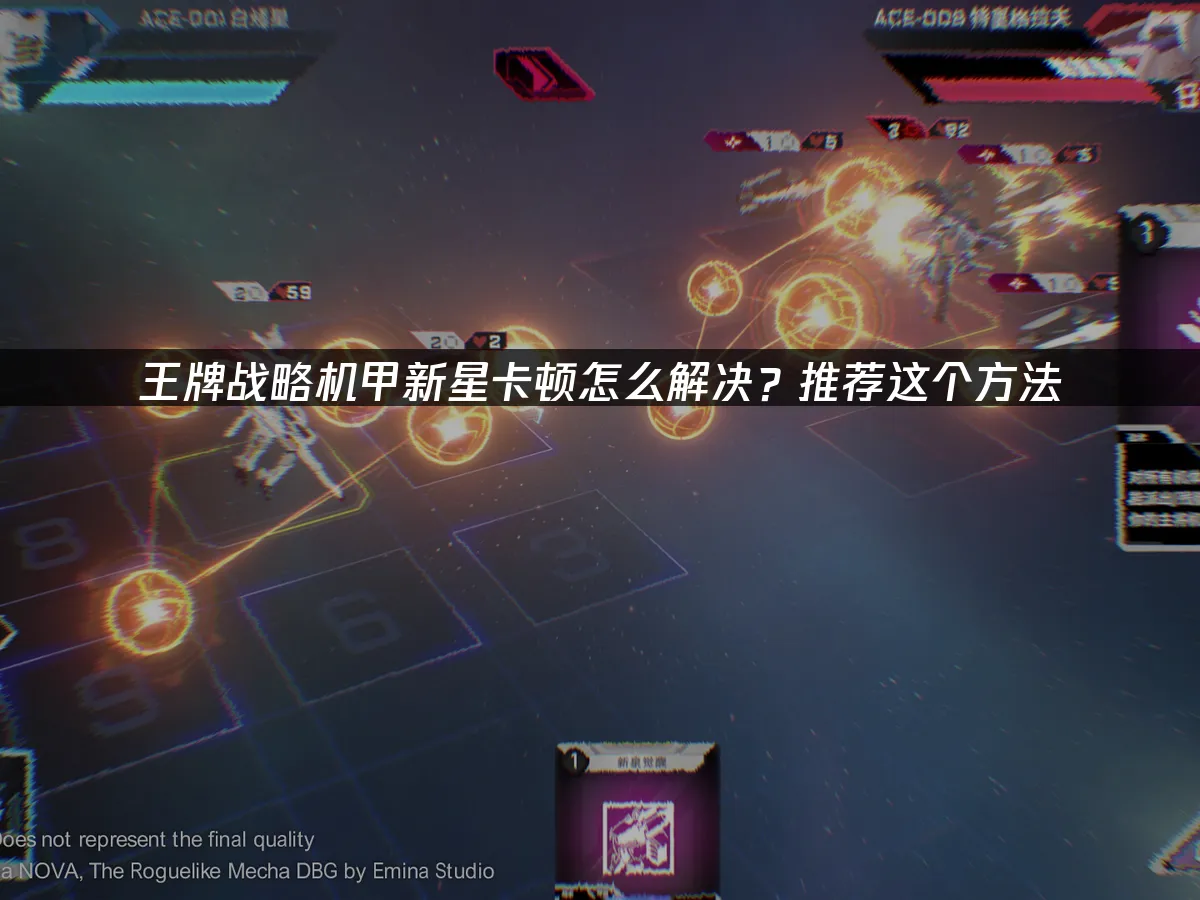 王牌战略机甲新星 封面图
