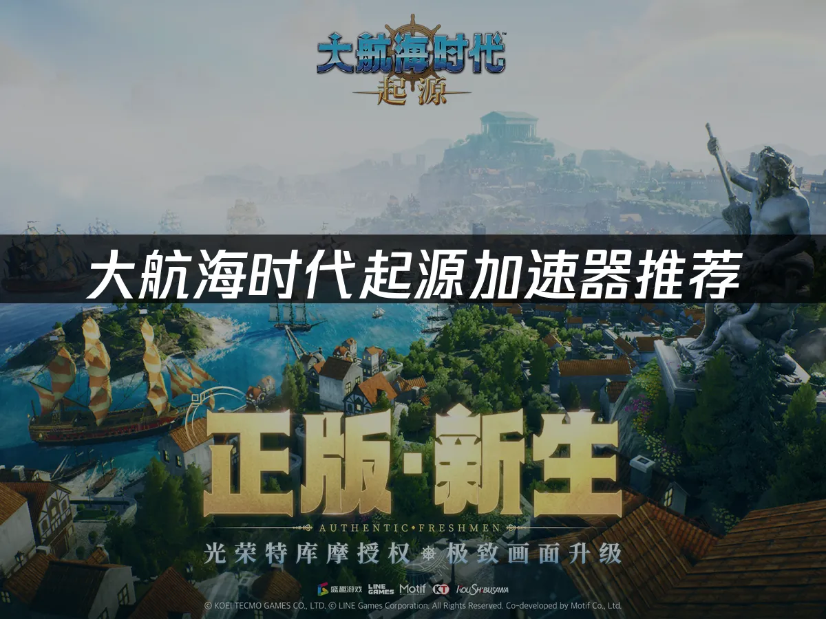 大航海時代起源 封面圖