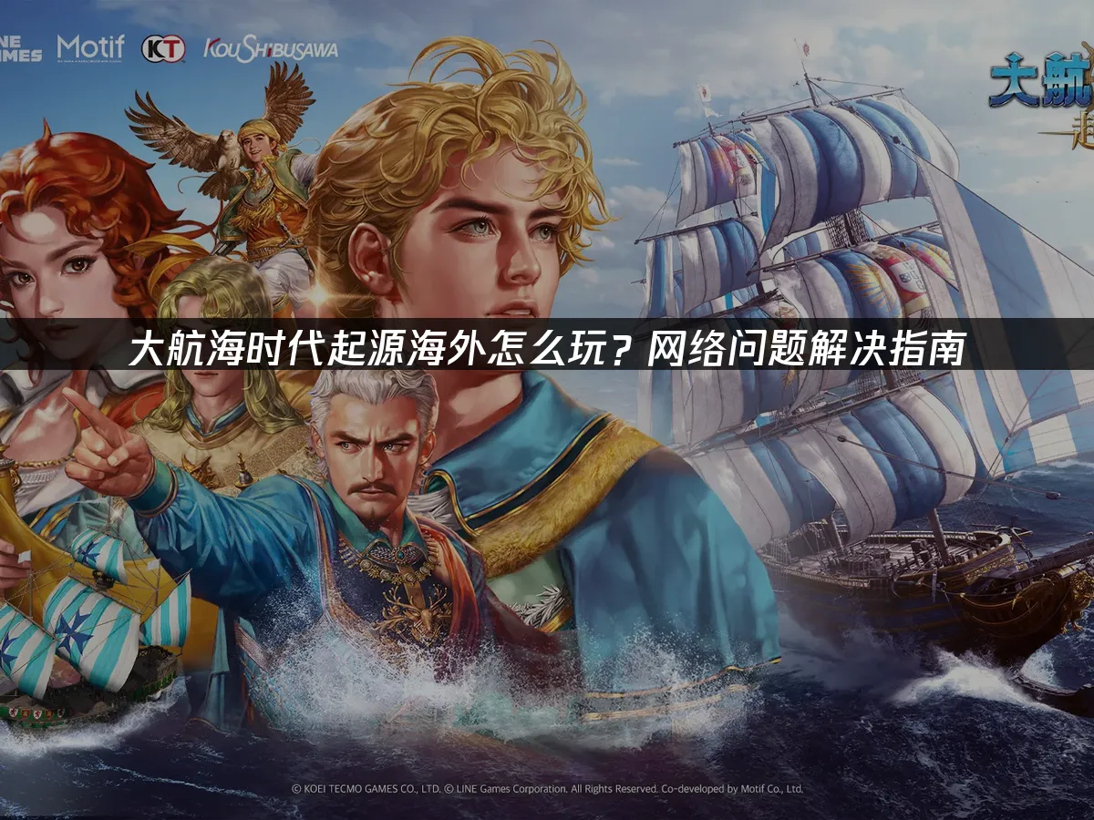 大航海時代起源 封面圖