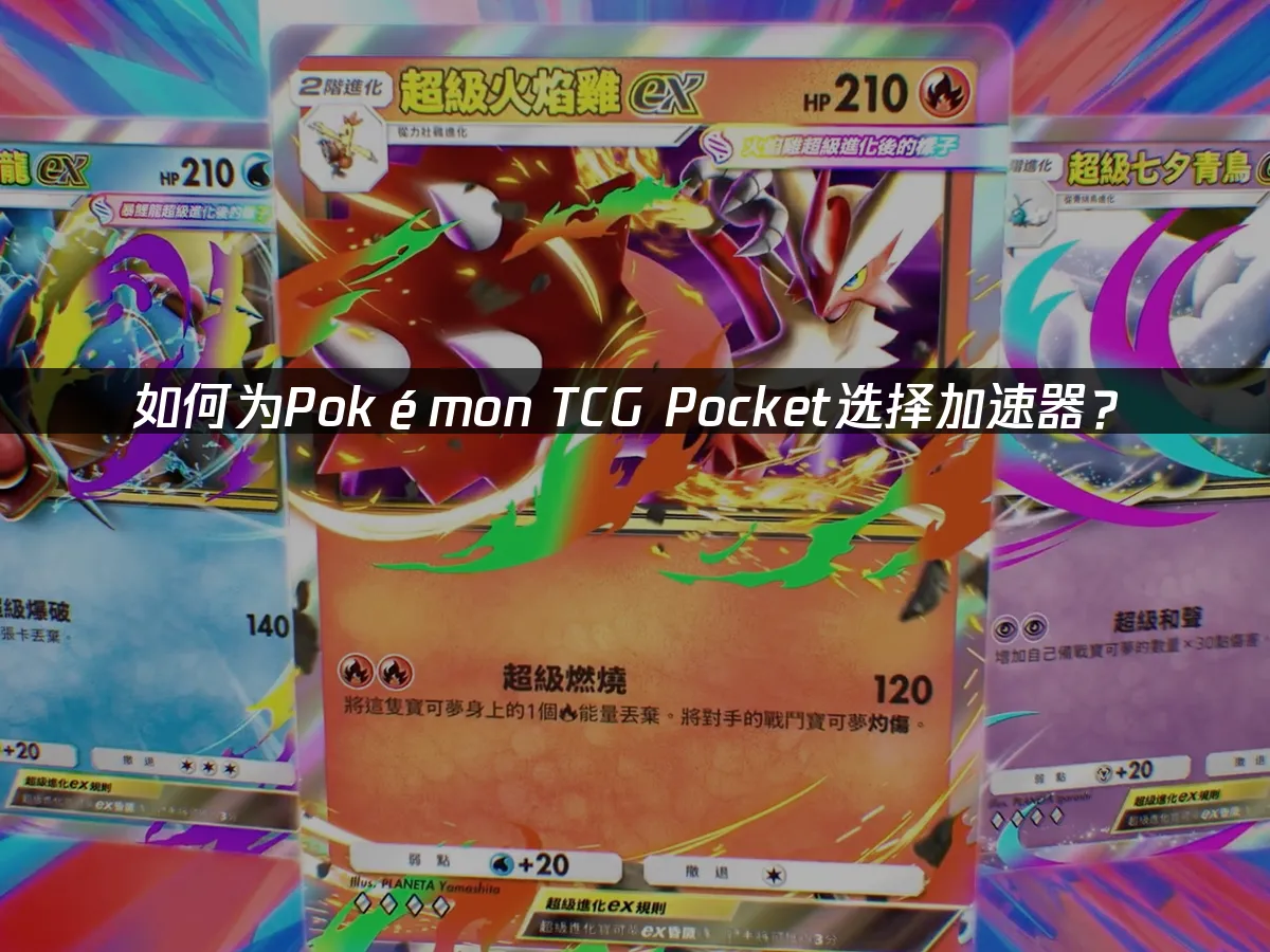 Pokémon TCG Pocket 封面圖