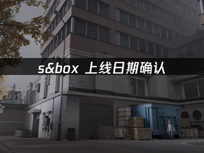 s&box上线Steam，网络优化助力畅玩创作新纪元！