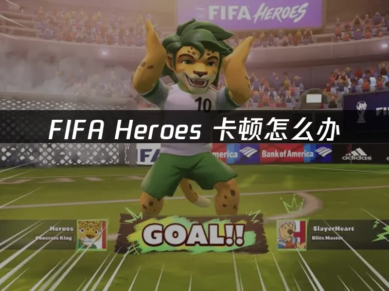 FIFA Heroes 封面图