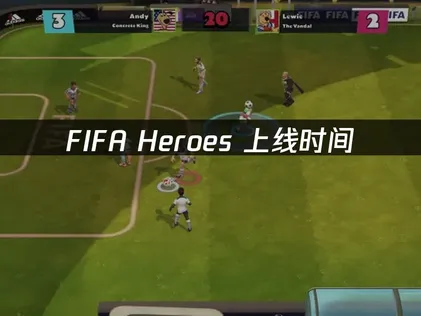 FIFA Heroes上线，全新街机足球手游！