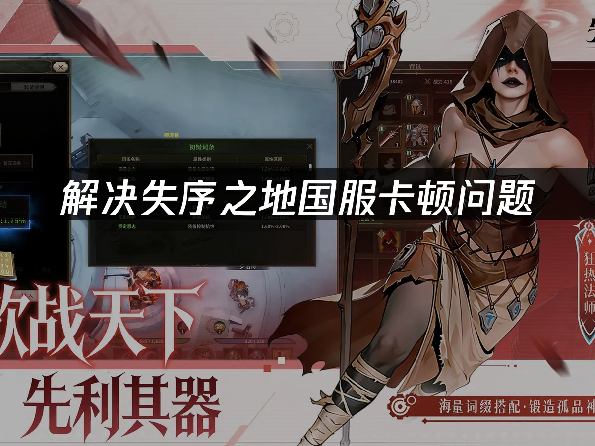 失序之地封面图