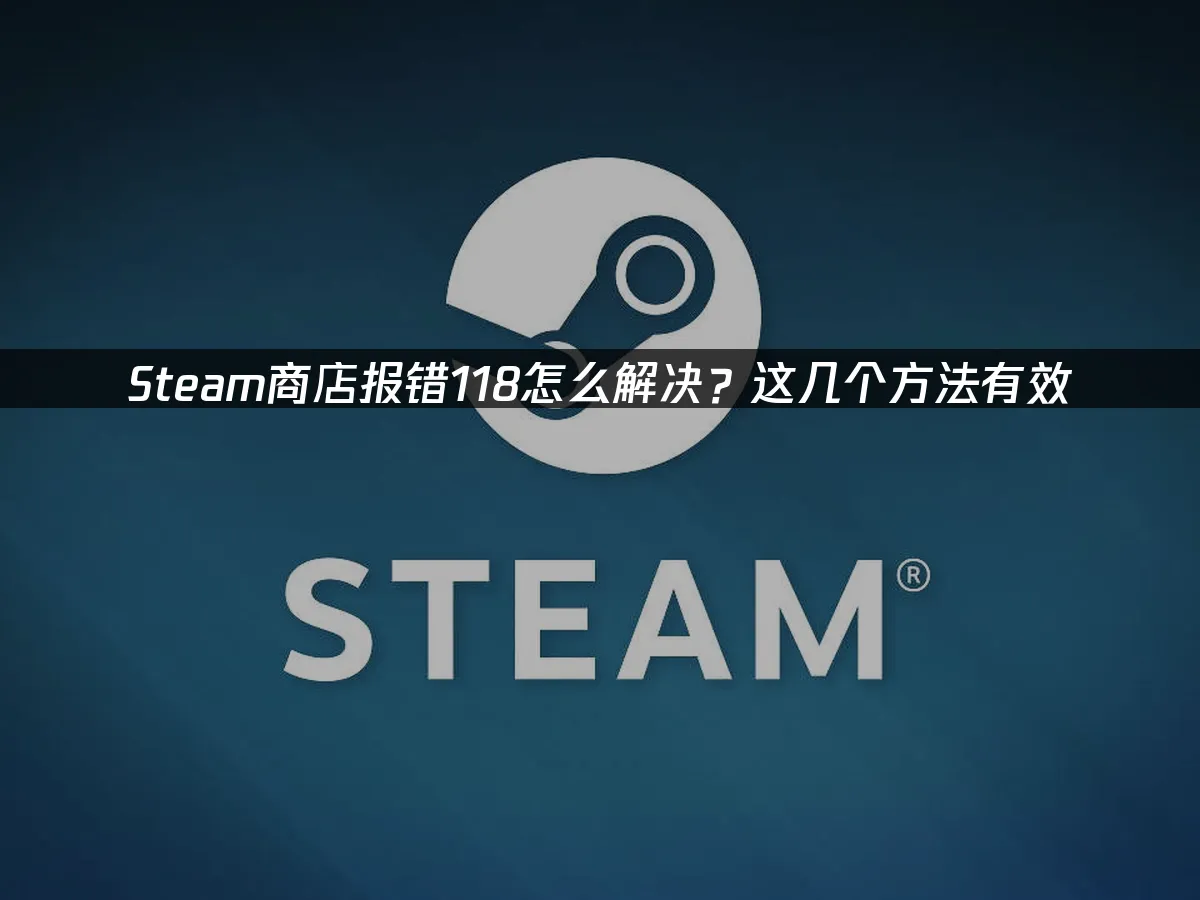 Steam平台封面图