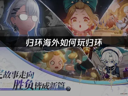 海外暢玩歸環：穩定連線的實用攻略！