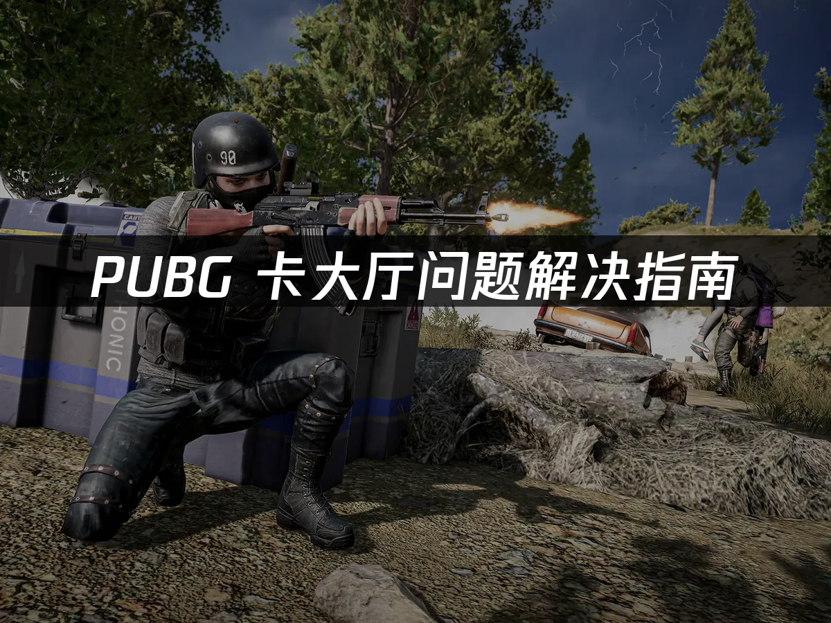 PUBG 封面圖