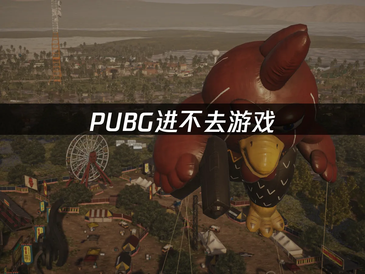 PUBG 封面图