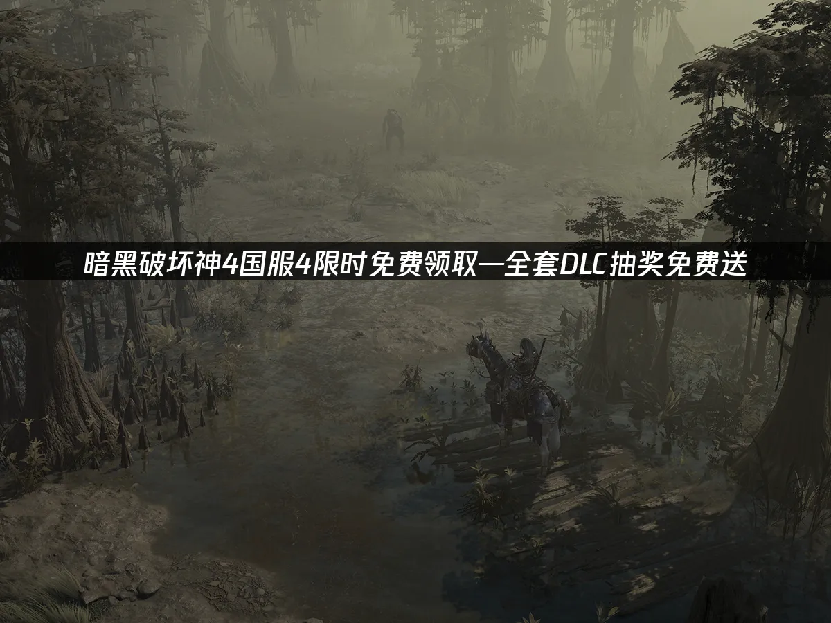 暗黑破坏神4 封面图