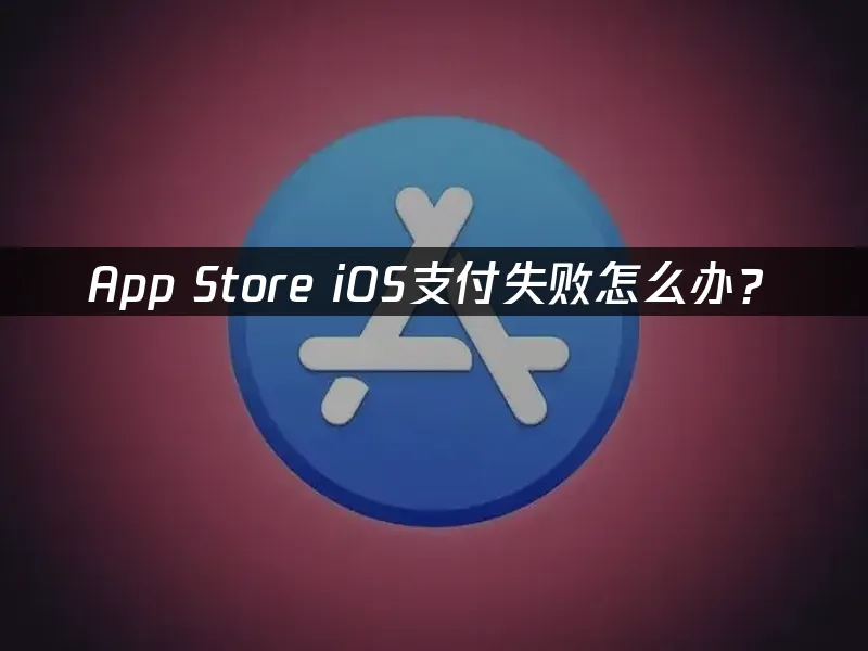 App Store封面圖