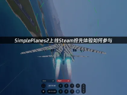 SimplePlanes2上线Steam抢先体验！首发14天内享受10%折扣！