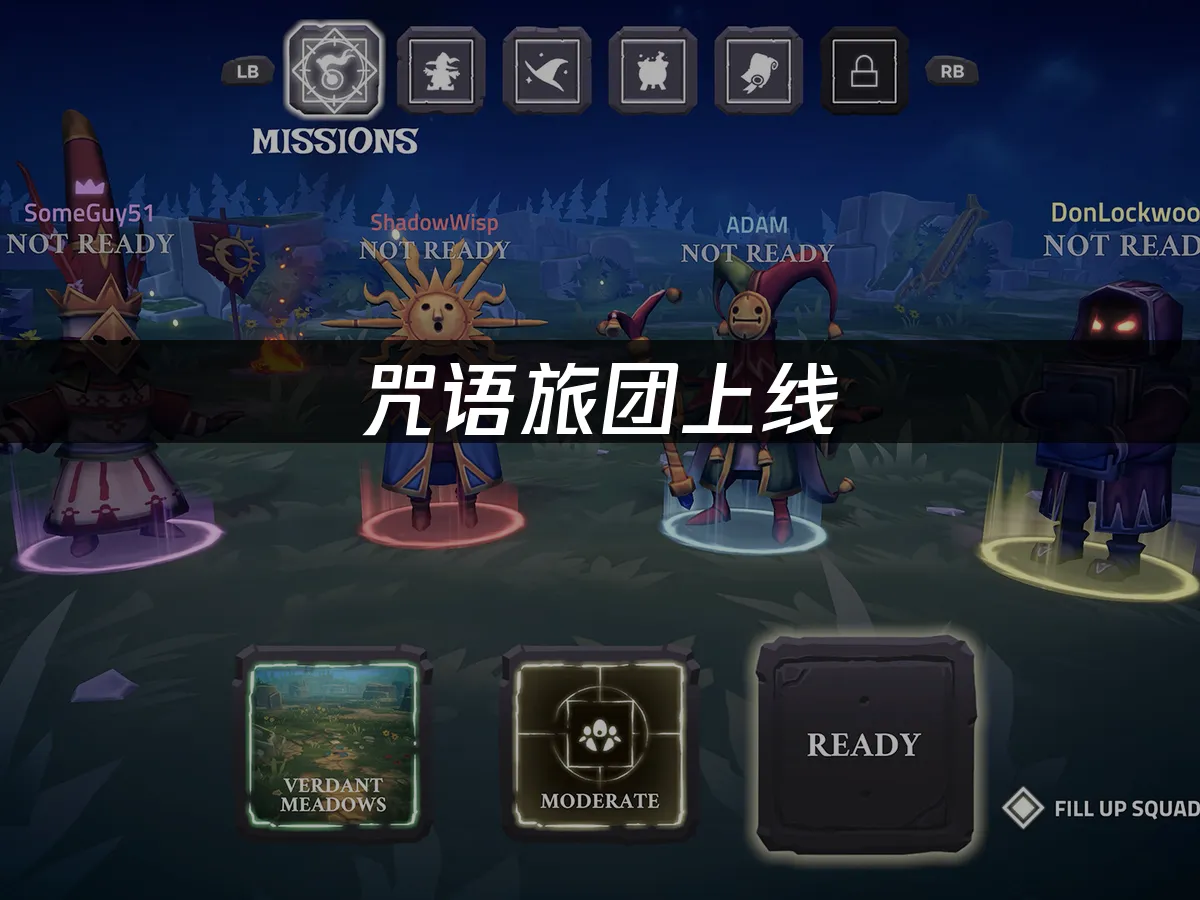 咒語旅團 封面圖