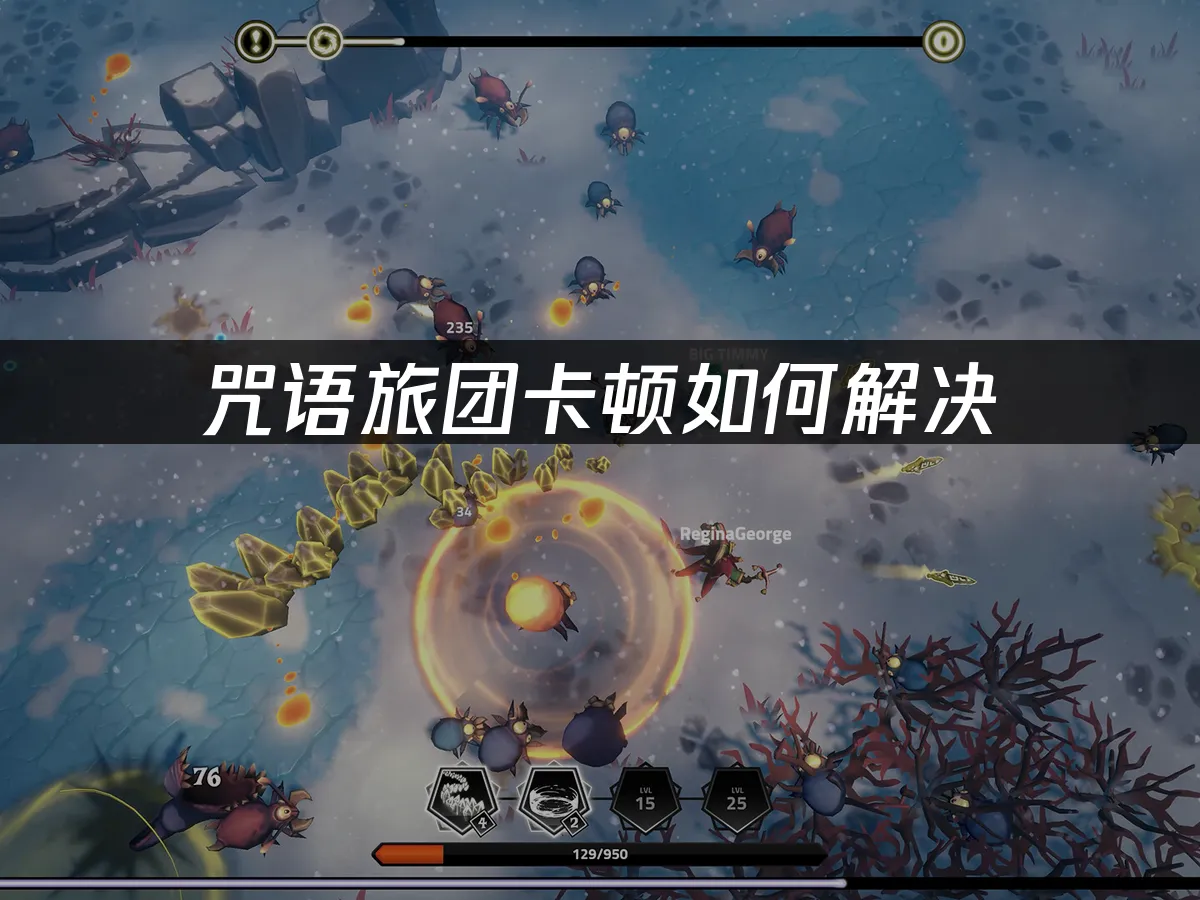 咒语旅团 封面图