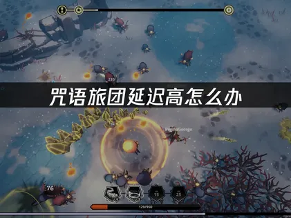 咒語旅團加速器怎麼挑？UU加速器一鍵優化連線品質！