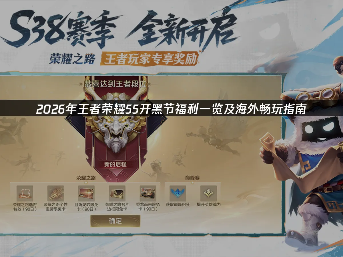 王者榮耀 封面圖
