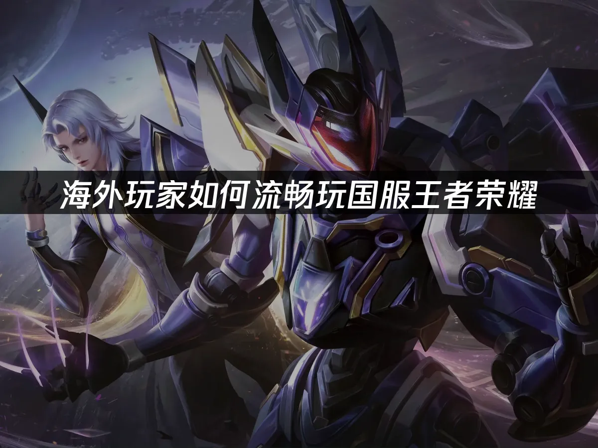 王者榮耀 封面圖