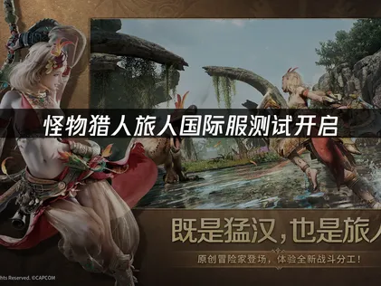 怪物猎人旅人国际服测试开启，如何克服网络挑战？
