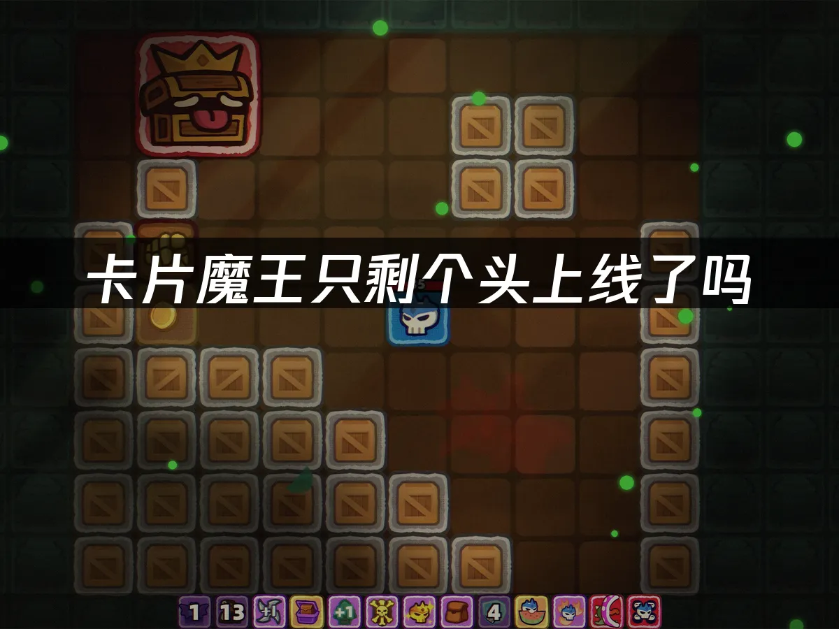 卡片魔王只剩个头 封面图