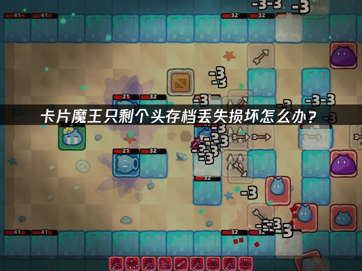 卡片魔王只剩個頭 封面圖